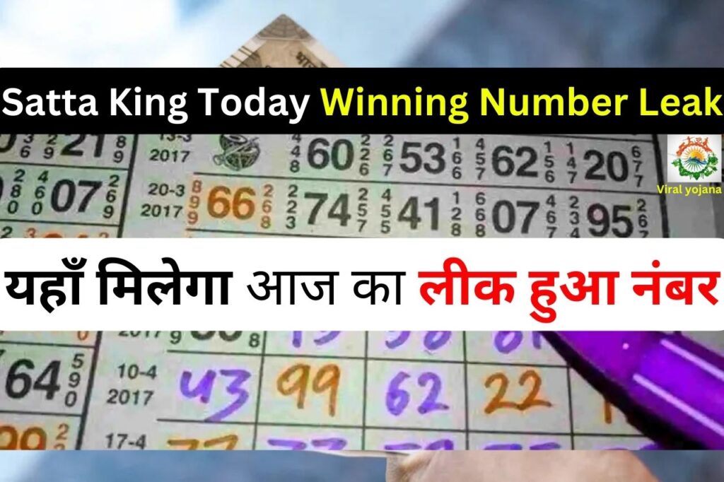 Satta King Today Winning Number Leak: यहाँ मिलेगा आज का लीक हुआ नंबर