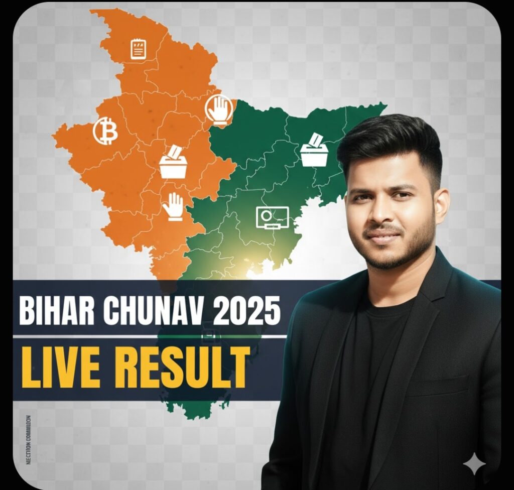 बिहार चुनाव 2025: ईसीआई (Election Commission of India) द्वारा लाइव परिणाम
