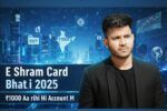 E Shram Card Bhatta 2025: ई-श्रम कार्ड भत्ता के 1000 रुपए आने शुरू — सरकार की बड़ी घोषणा
