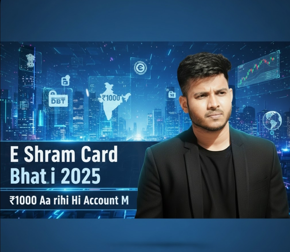 E Shram Card Bhatta 2025: ई-श्रम कार्ड भत्ता के 1000 रुपए आने शुरू — सरकार की बड़ी घोषणा