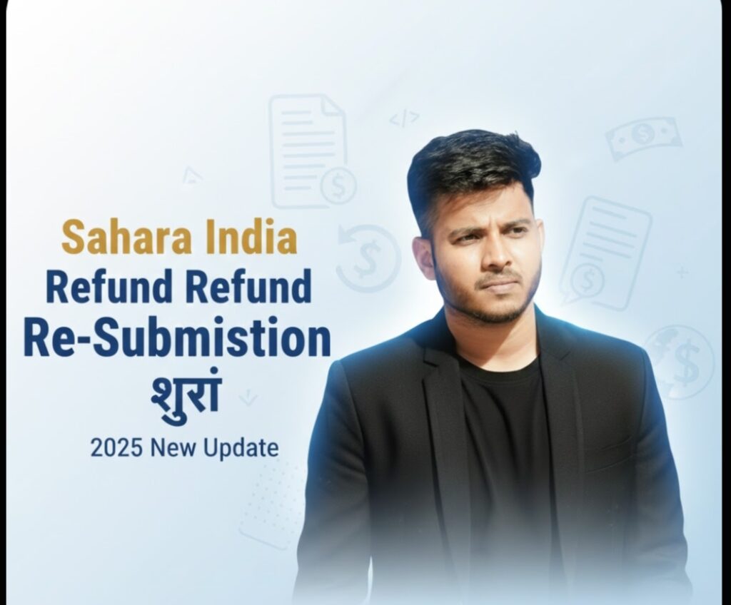 Sahara India Refund Re-Submission: सहारा इंडिया परिवार का पैसा वापस मिलना शुरू