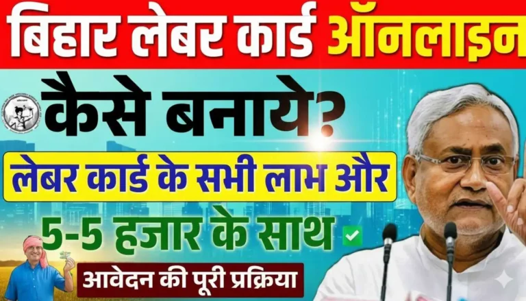 सभी गरीब मजदूर भाइयों को श्रम कार्ड योजना में हर महीने 1000 रुपए मिलना शुरू: Labour Card Scheme Online Apply करें