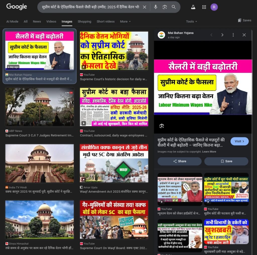 सुप्रीम कोर्ट के ऐतिहासिक फैसले जैसी बड़ी उम्मीद: 2025 में दैनिक वेतन भोगी श्रमिकों के वेतन में बढ़ोतरी की चर्चा तेज