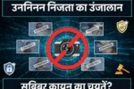 ऑनलाइन निजता (Online Privacy) का उल्लंघन: साइबर कानून क्या कहते हैं? | [वायरल MMS केस स्टडी]